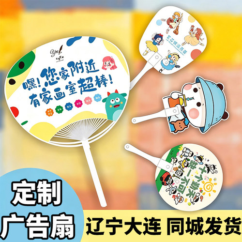 辽宁大连广告扇子定制团扇招生地推活动宣传塑料定做印刷制作logo