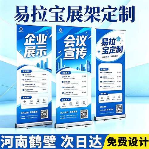 河南鹤壁易拉宝展架定制80x180生日订结婚迎宾海报制作广告设计