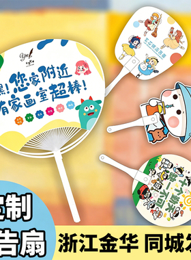 浙江金华广告扇子定制团扇招生地推活动宣传塑料定做印刷制作logo