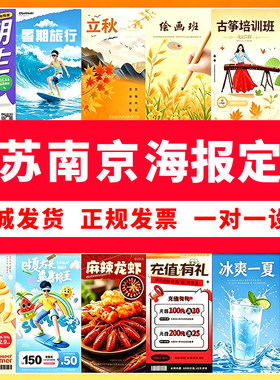江苏南京海报定制贴纸宣传画写真墙贴印刷喷绘布广告设计制作打印