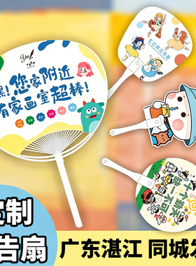 广东湛江广告扇子定制团扇招生地推活动宣传塑料定做印刷制作logo