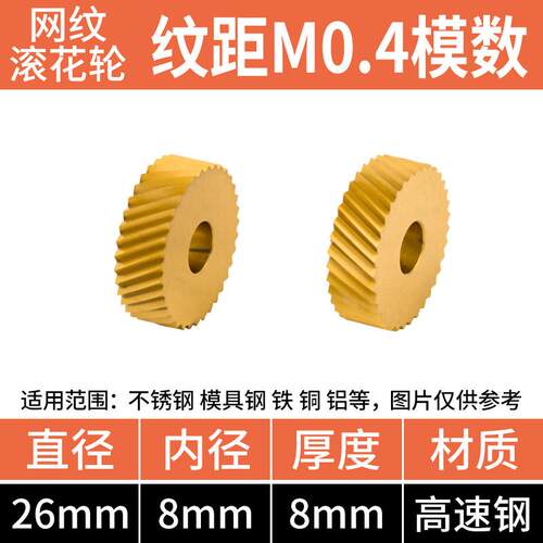镀钛高速钢网纹直纹滚花轮不锈钢专用含钴压花轮滚花刀高硬度