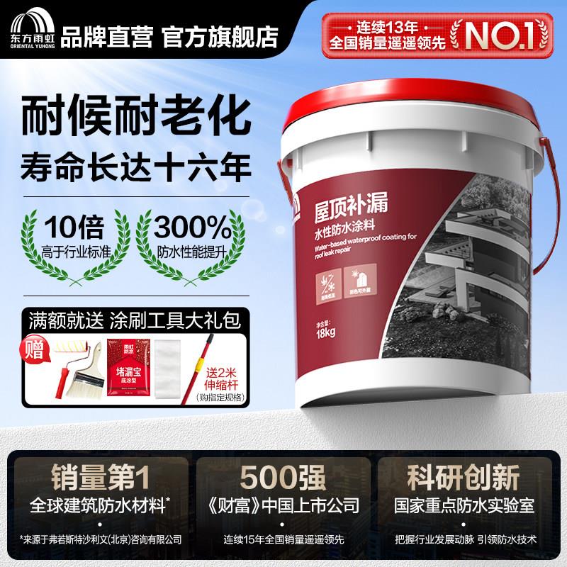 东方雨虹防水胶 屋顶墙面防水补漏材料 外墙窗台防水专用 防漏堵
