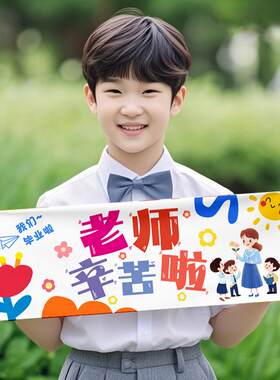 毕业季装饰我们毕业啦手举牌儿童手持kt板拍照道具幼儿园教室布置