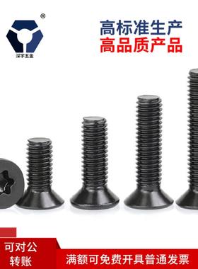 M4X5号4 × 25黑色沉头内螺纹螺钉Gb2673不锈钢高盐雾腐蚀梅花防