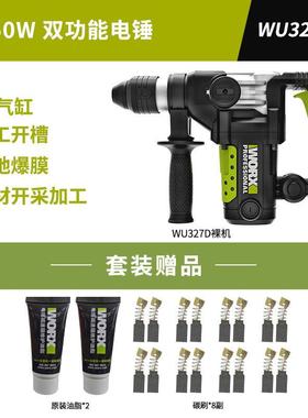 威克士电镐WU327/328/359X大功率冲击钻混泥土工业级轻型碳刷电锤