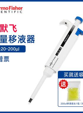 赛默飞移液枪热电LabServJunior手动单道可调量程thermol移液器F3