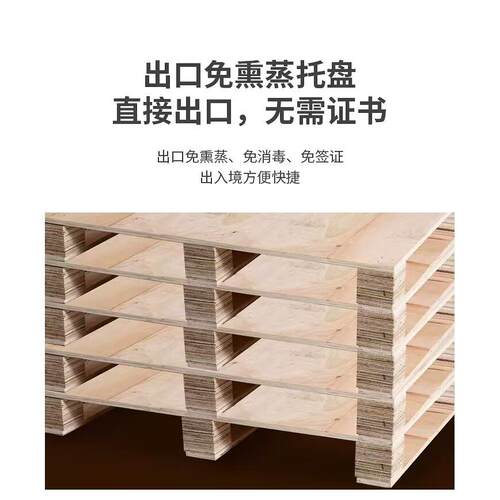 定制卡板免熏蒸出口托盘防潮栈板四面进叉物流叉车卡板胶合板托盘