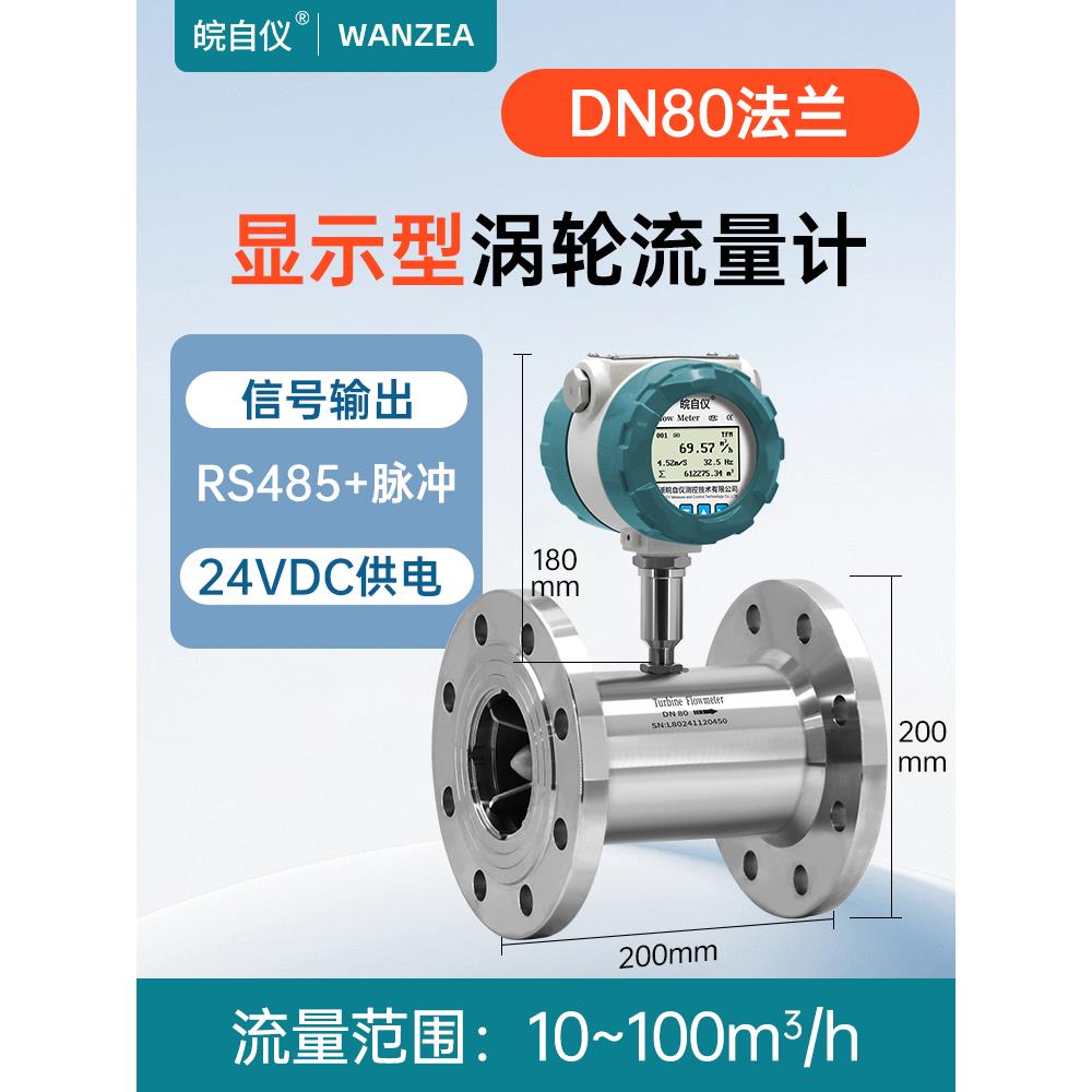 液体涡轮流量计显示型自来水柴汽油酒精不锈钢管道式流量表传感器