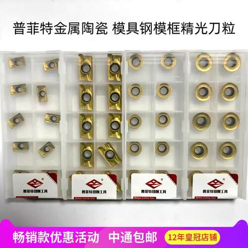 普菲特金属陶瓷刀片APMT1135 1604 R5 R6 模框刀粒精光模具铣刀片