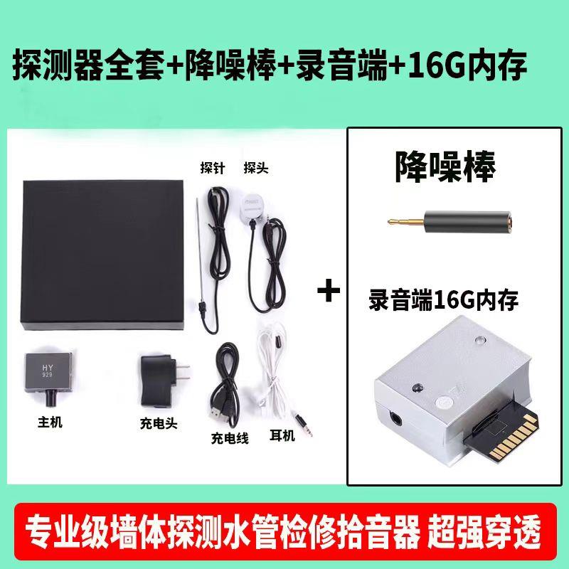听声器墙壁拾音测漏听音器墙体探测仪放大器漏水管道检测仪