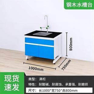 深圳厂家钢木实验台实验室工作台水槽台全钢边台操作台中央台现货