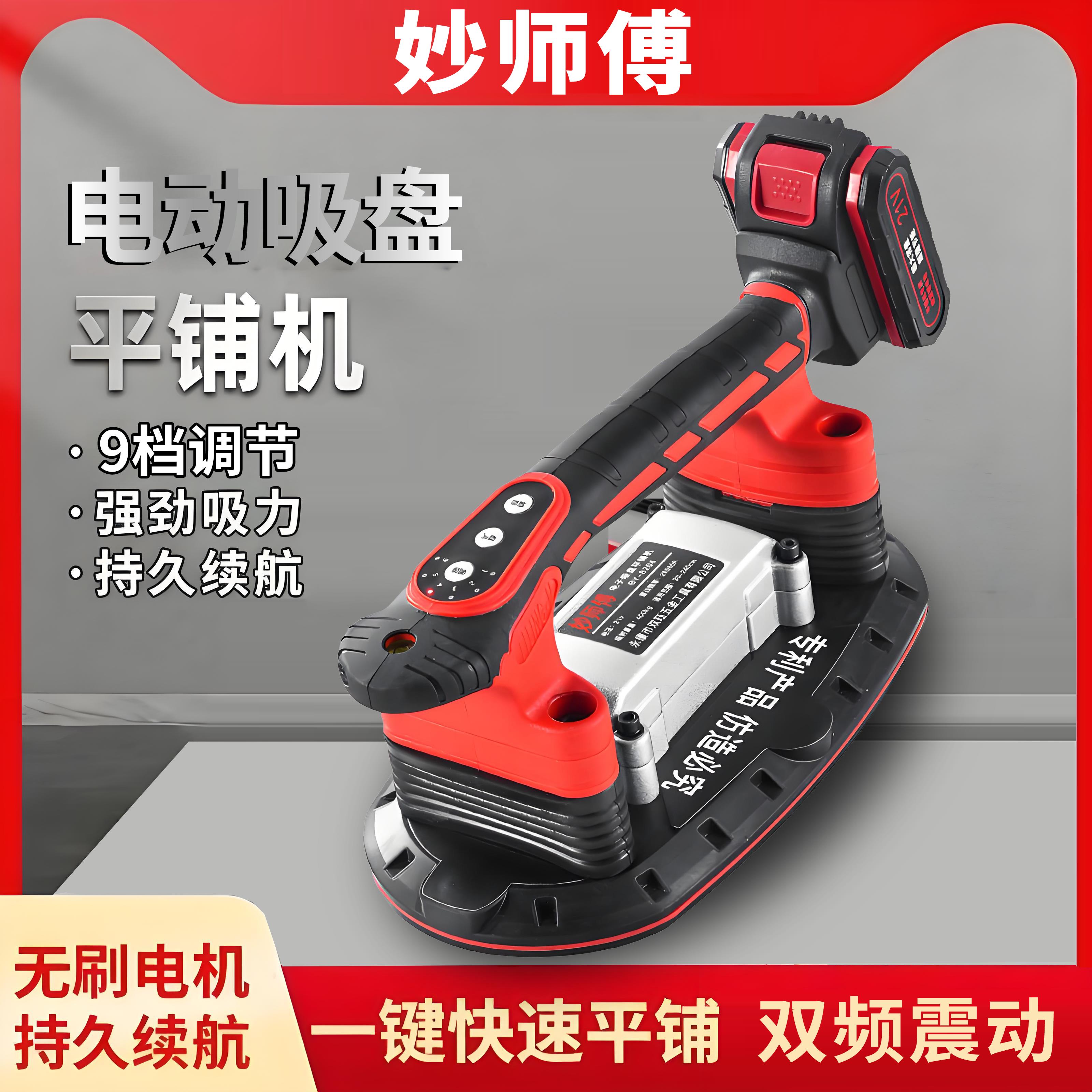 妙师傅电动吸盘瓷砖平铺机贴砖机大功率贴地砖墙砖振动器铺砖工具