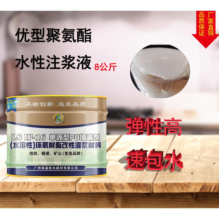 聚氨酯防水注浆液灌浆液油性水性高压注浆机防水补漏材料堵漏剂