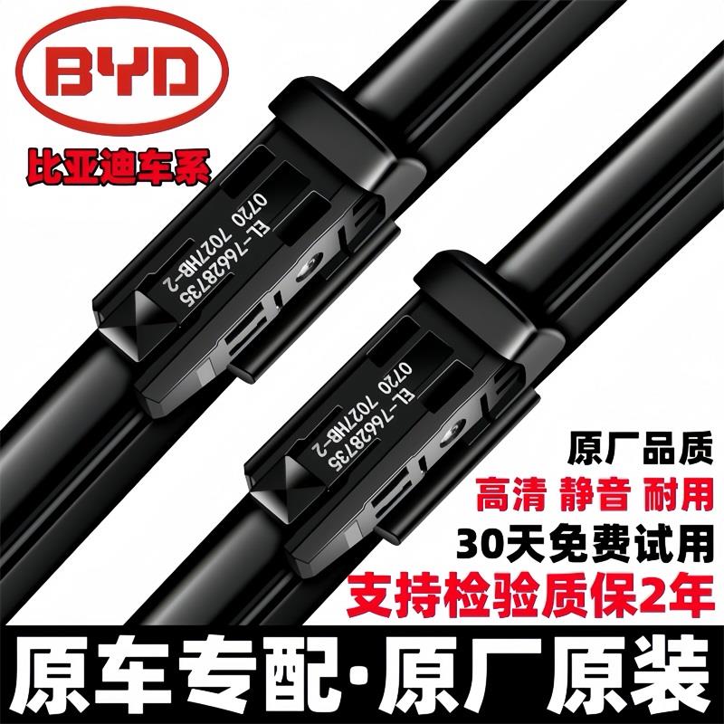 适用比亚迪秦PLUS雨刮器e5原装e2宋ev海豚s6F3唐ev元Pro汉dmi雨刷