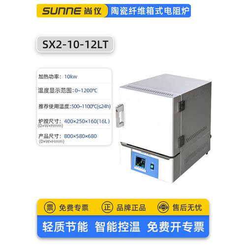 尚仪陶瓷纤维箱式电阻炉实验室淬火炉高温加热马弗炉智能电炉