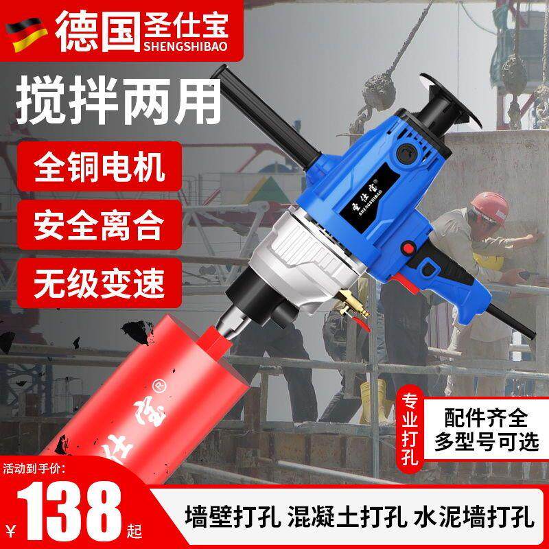 德国圣仕宝大功率水钻机钻孔机空调手持打洞打孔水钻机水磨钻开孔