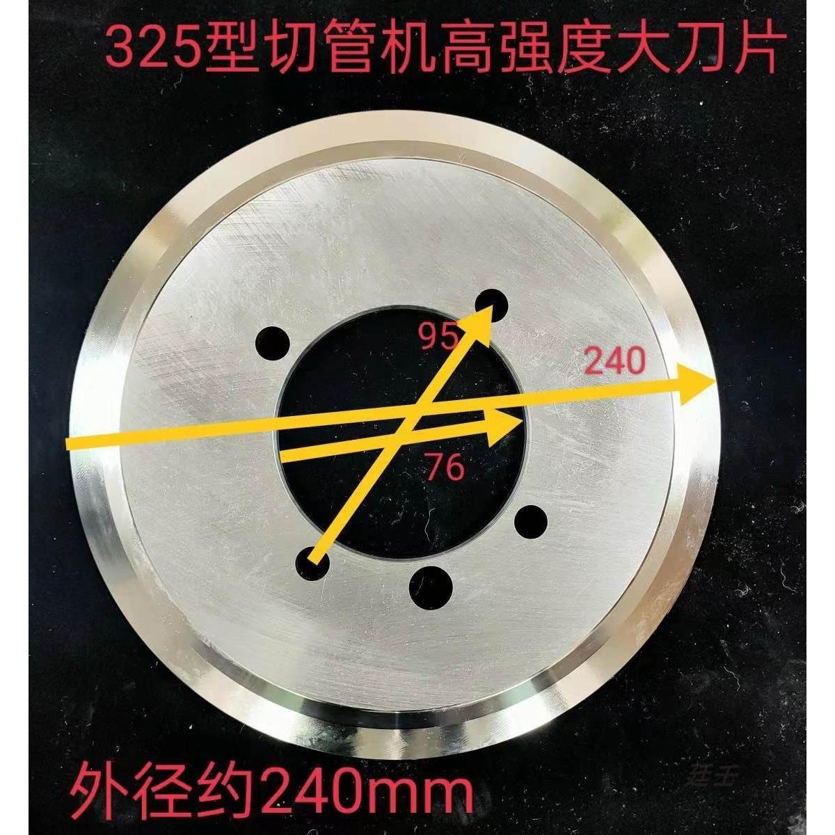 镀锌管无缝钢刀片电动液压割管机切管机刀片不锈钢高速钢219/325