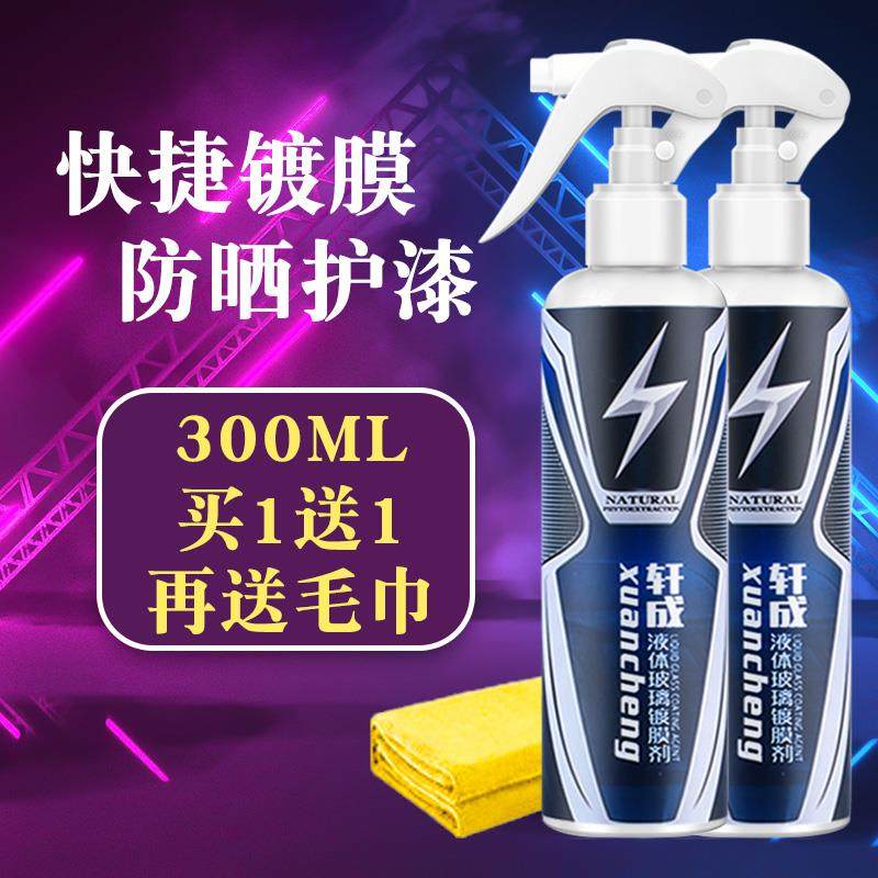 镀膜剂汽车纳米水晶车漆镀晶正品手喷液体打蜡白车漆面度渡膜喷雾