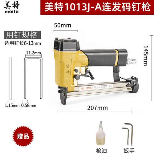 美特1013J气动码钉枪木工装修用U型打钉枪马钉枪工具