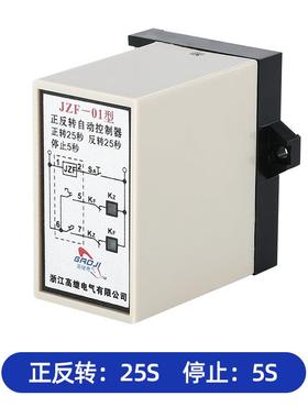 正反转自动控制器JZF-01 01D型AC220V 380V电机控制器JZF-070601B