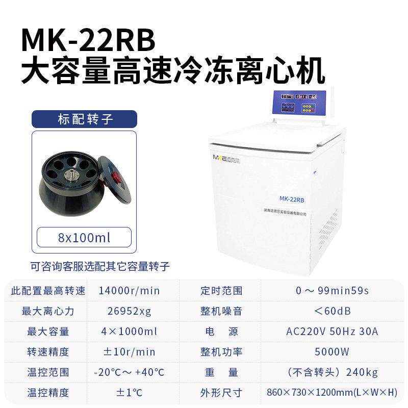 迈克尔立式实验室高速离心机大容量高低速冷冻离心机恒温-4℃冷冻