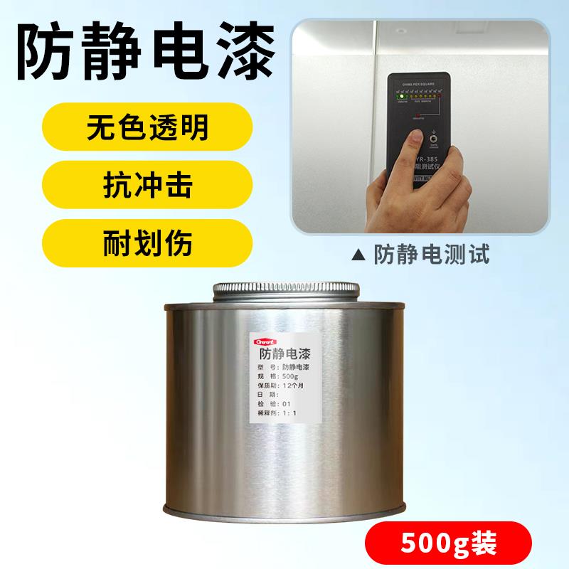 防静电漆导电漆自喷漆油漆无色透明热固化涂料耐高温喷漆抗防静电