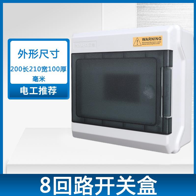 阻燃明装室内外6位空开盒8回路防水配电箱4P雨开关漏保护盒充电桩
