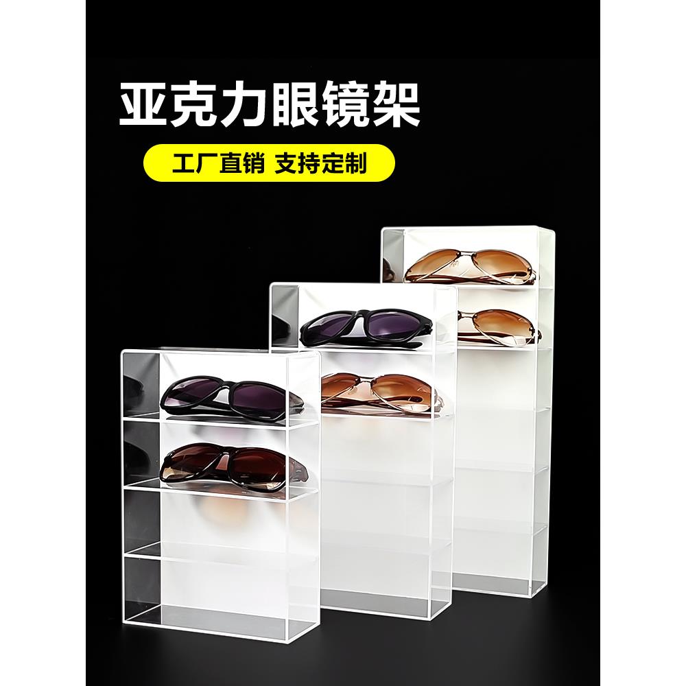 亚克力眼镜展示架墨镜太阳镜陈列道具近视眼镜架子可壁挂墙收纳架
