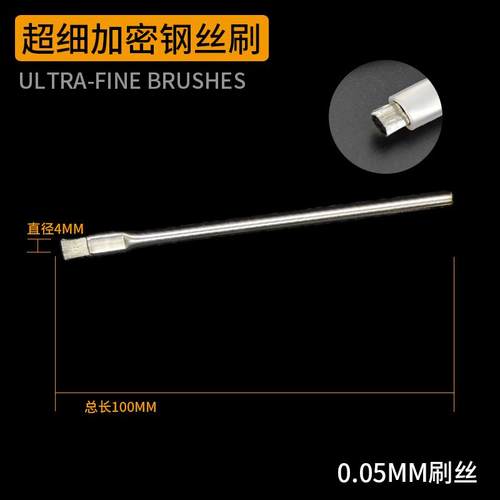 不锈钢清洁刷IC测试座socket探针纳米刷烧录座超细软毛钢丝刷
