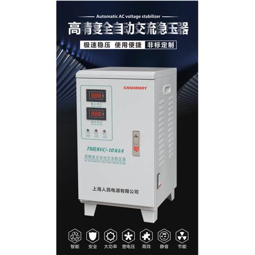 上海人民220V稳压器2KW5KW10KW15KW20KW30KW40KW50KW60KW