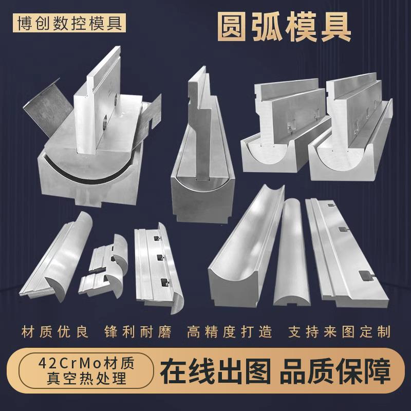 折弯机模具成型上下模液压数控折弯机上下刀模折边机尖刀圆弧弯刀