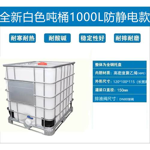 全新IBC吨桶1050L加厚化工桶ibc集装桶塑料桶耐寒耐热储水桶1000L