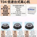 卢湘仪TG16.5 低速高速离心机实验室大容量冷冻低温脂肪 TD4 5台式