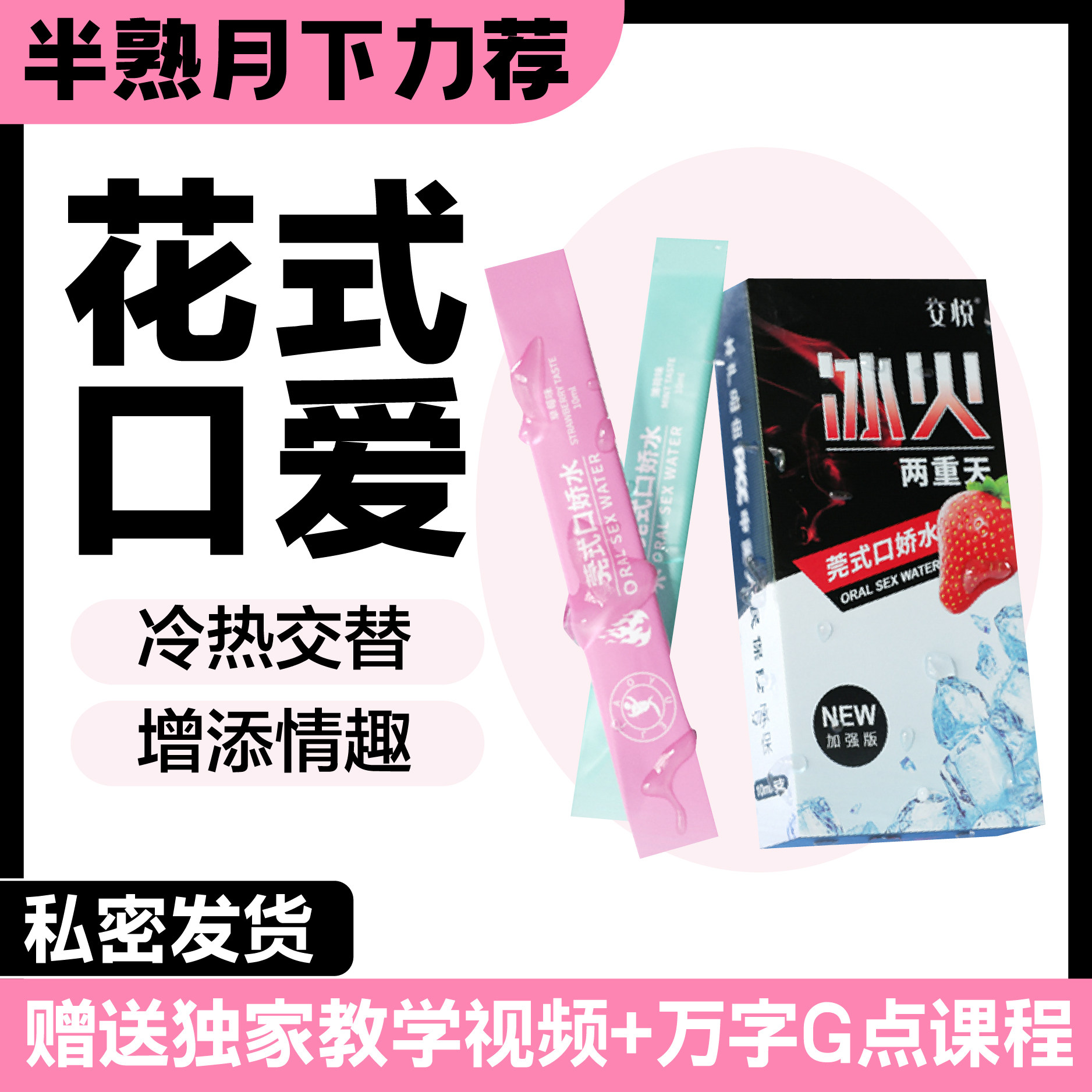 ของเหลวสำหรับออรัลเซ็กซ์ น้ำแข็งและไฟ ผลิตภัณฑ์ทางเพศสำหรับผู้ใหญ่ ของเล่นทางเพศ ความสนุกในห้อง และความสุขใกล้ชิด