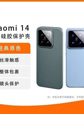 适用于小米14官方同款手机壳pro液态硅胶素皮保护套全包原厂定制