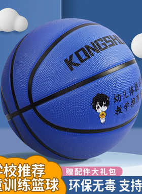 儿童篮球正品4号幼儿园小学生5号蓝色的篮球耐磨训练专用刻字蓝球