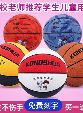 儿童篮球幼儿园小学生专用5号4号3号小孩PU软皮免费刻字五号蓝球