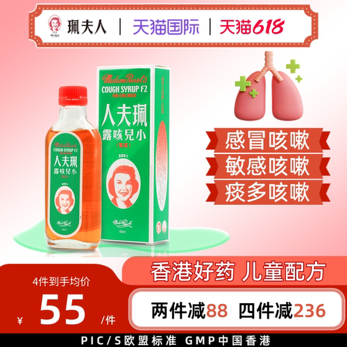 68年香港老字号品牌，有效防治小儿伤风干咳