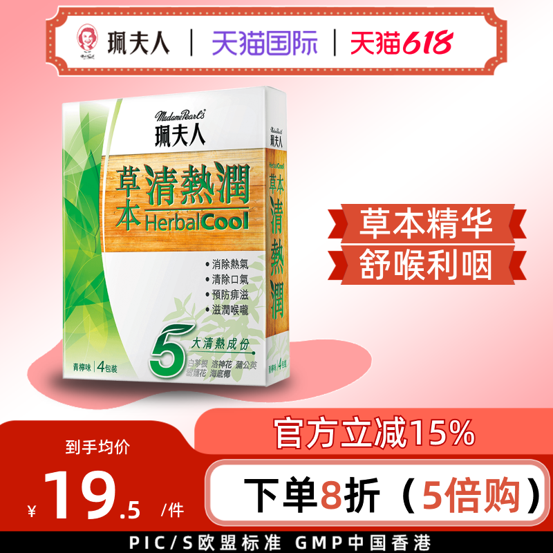香港珮夫人清热润冲剂清热祛火清新口气滋润咽喉夏季下火柠檬味