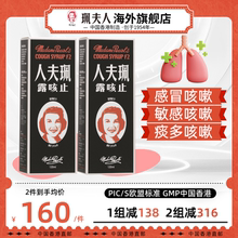 珮夫人中国香港进口止咳露糖浆干咳痰咳特效药伤风感冒咳嗽两件装