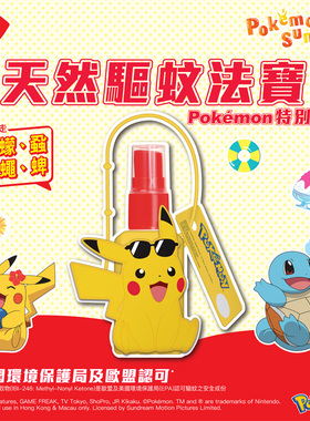 珮氏Pokémon特别版驱蚊爽喷雾长效天然蚊怕水户外防蚊虫叮咬临期