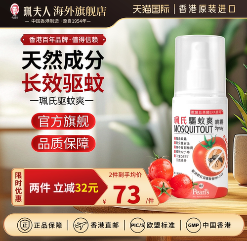 香港防叮咬小蕃茄香薰喷雾便携