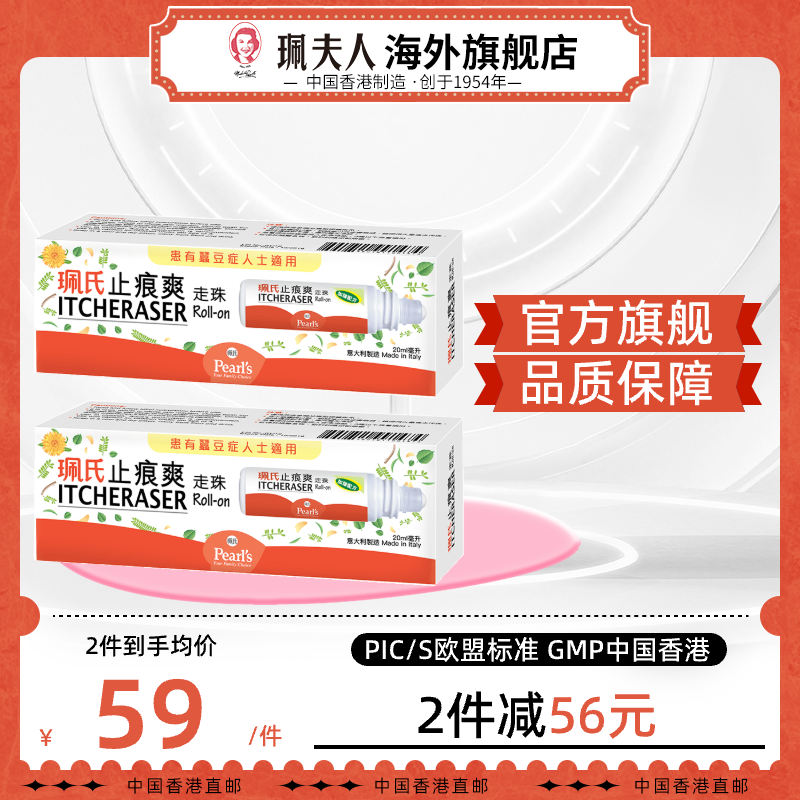 香港珮氏进口天然止痕爽走珠蚊虫叮咬止痒消包抓痕痒痕红肿止痒膏