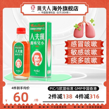 中国香港珮夫人小儿止咳露风寒感冒干咳宝宝儿童喉痒止咳化痰糖浆