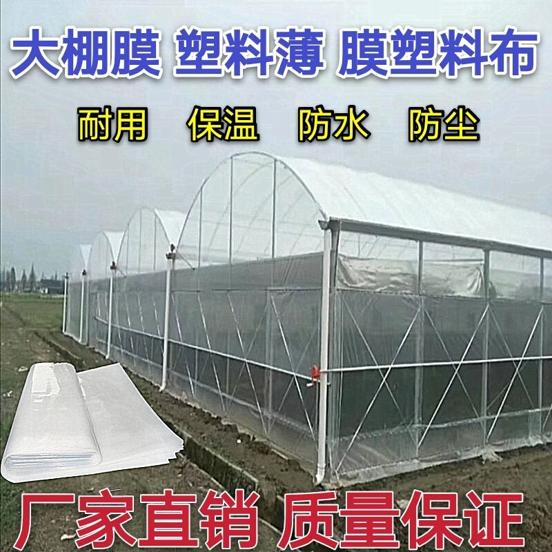 加厚大棚膜塑料布塑料薄膜透明封窗保温防水防尘膜农用养殖塑料纸