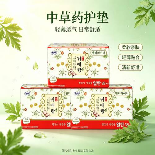 贵艾朗护垫草本姨妈巾