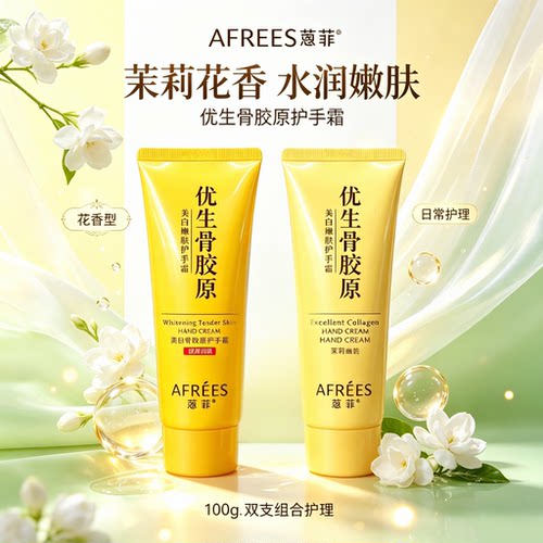 美白保湿护手霜骨胶原蒽菲