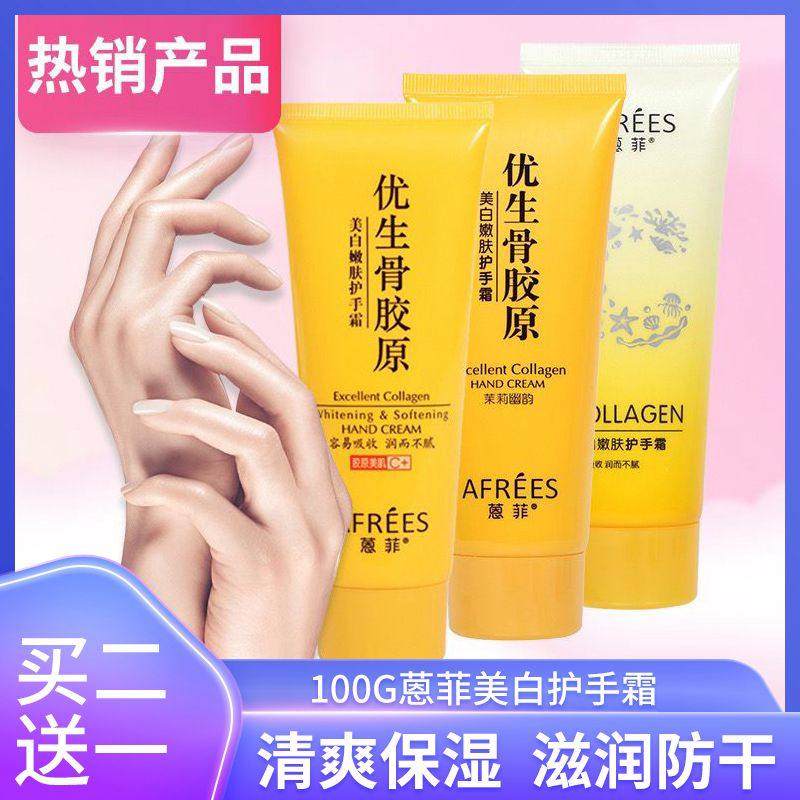 美白保湿护手霜骨胶原蒽菲