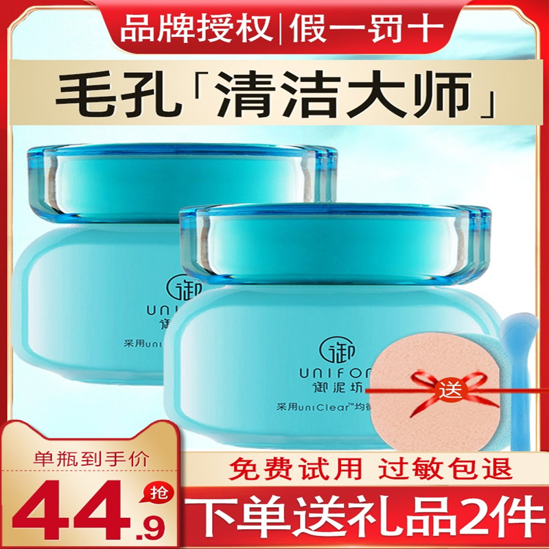 御泥坊涂抹面膜氨基酸睡眠泥浆泥膜祛痘清洁美白补水旗舰店正品